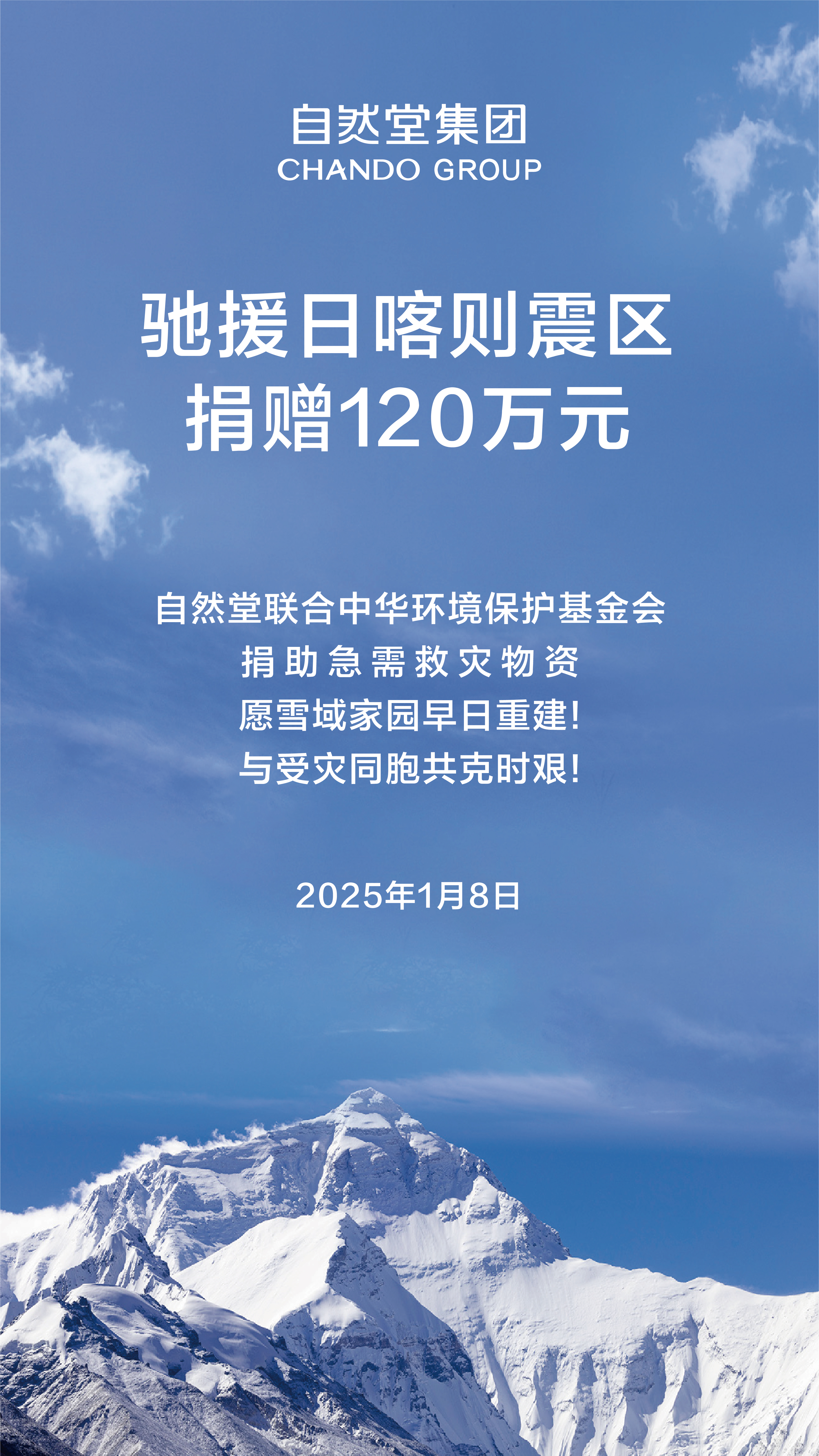 CHANDO Group Donates RMB 1.2 Million to Aid Shigatse Earthquake Relief