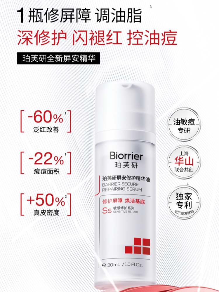 专注敏感肌的功效型护肤品牌