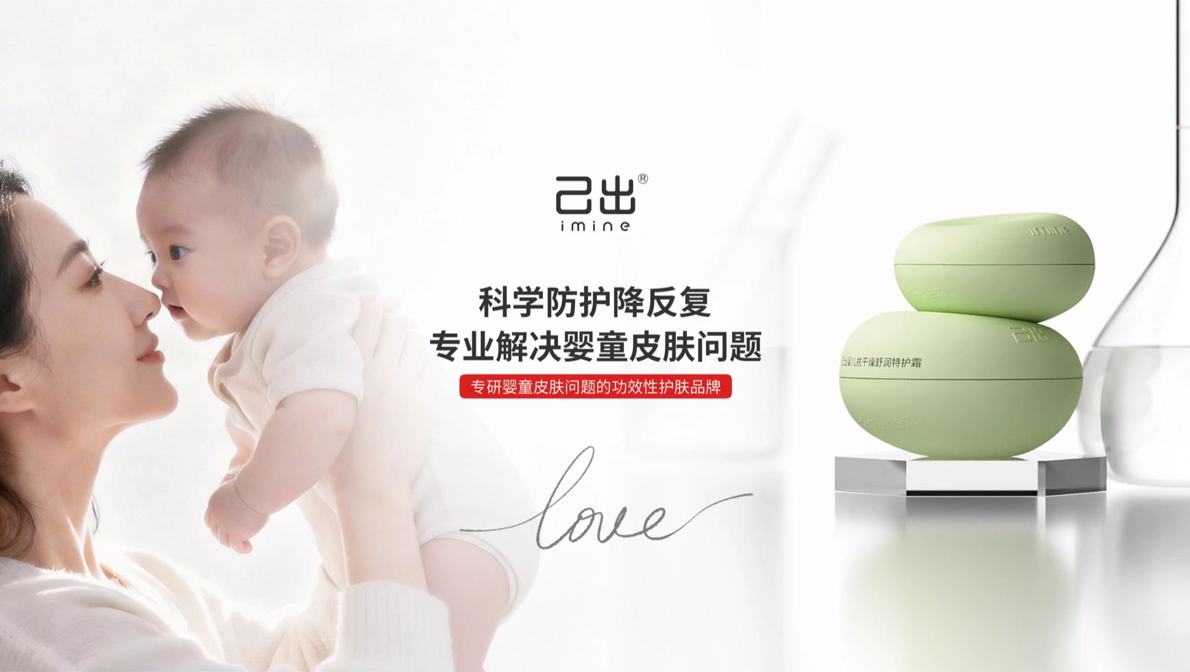 婴童皮肤科学功效品牌