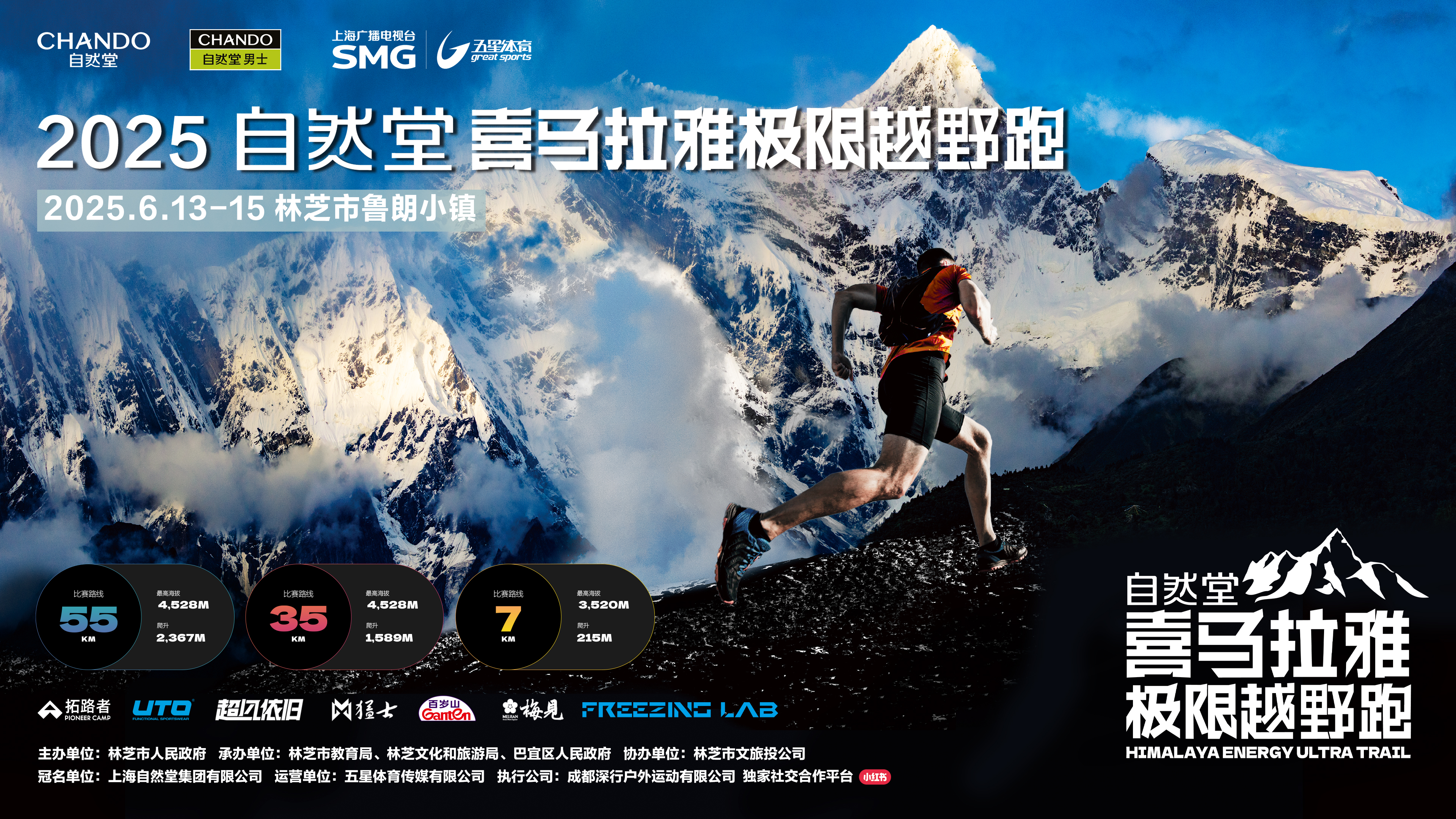 Trail Beyond Limits, Naturally: 2025 CHANDO Himalaya Extreme Trail Race Concludes Successfully
