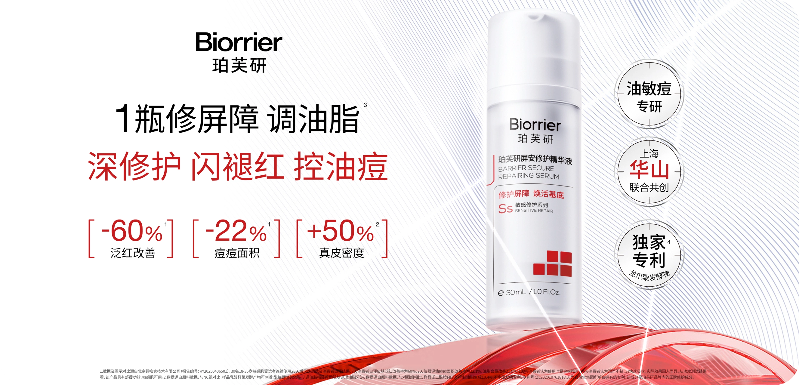 专注敏感肌的功效型护肤品牌