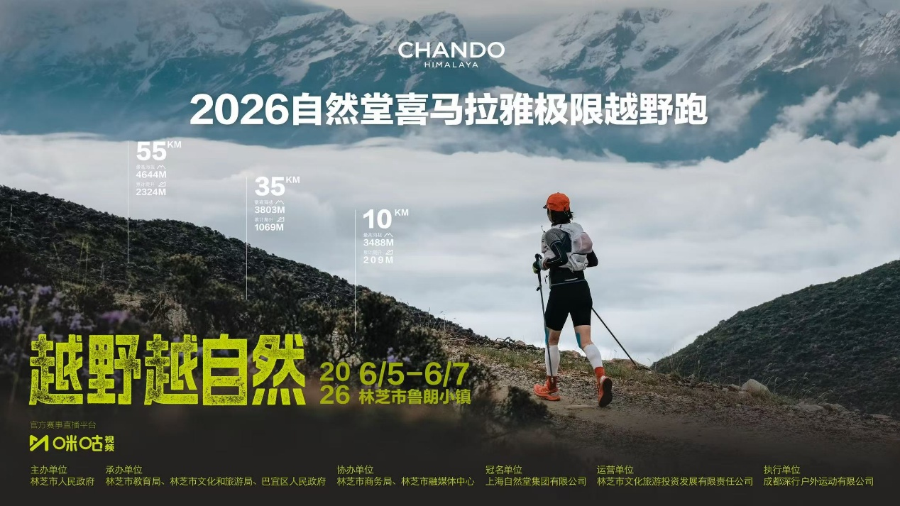 Beyond Every Summit, Closer to Nature | 2026 CHANDO Himalaya Extreme Trail Race Concludes Successfully