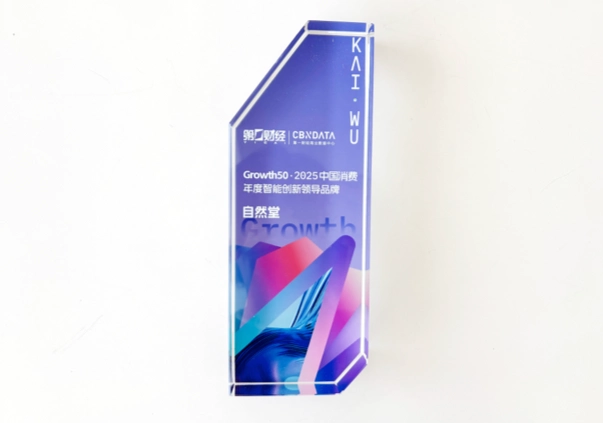 Growth50·2025 China’s Leading Brand for Annual Smart Innovation in Consumer Goods