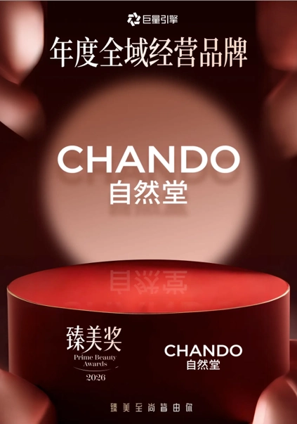 Douyin’s ‌Ocean Engine‌ “Zhenmei Award” for “Brand of the Year in Omnichannel Operations”