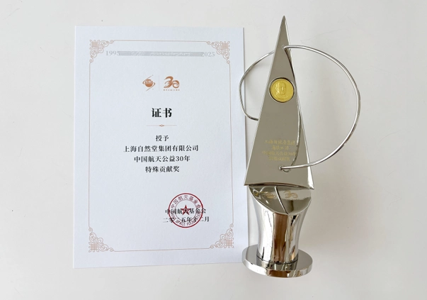 Special Contribution Award for 30 Years of Public Service in China’s Space Program