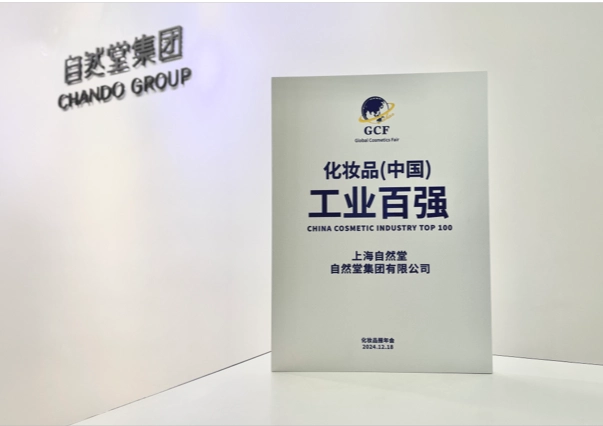2024 Top 100 Cosmetics (China) Companies