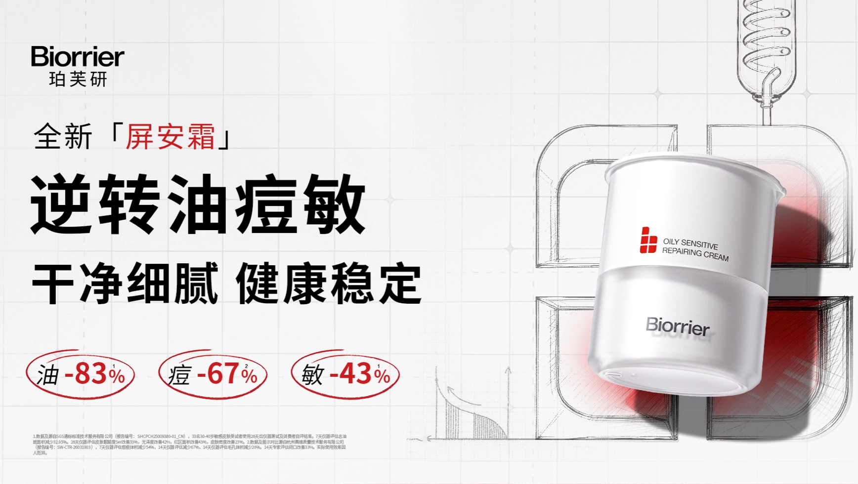 专注敏感肌的功效型护肤品牌