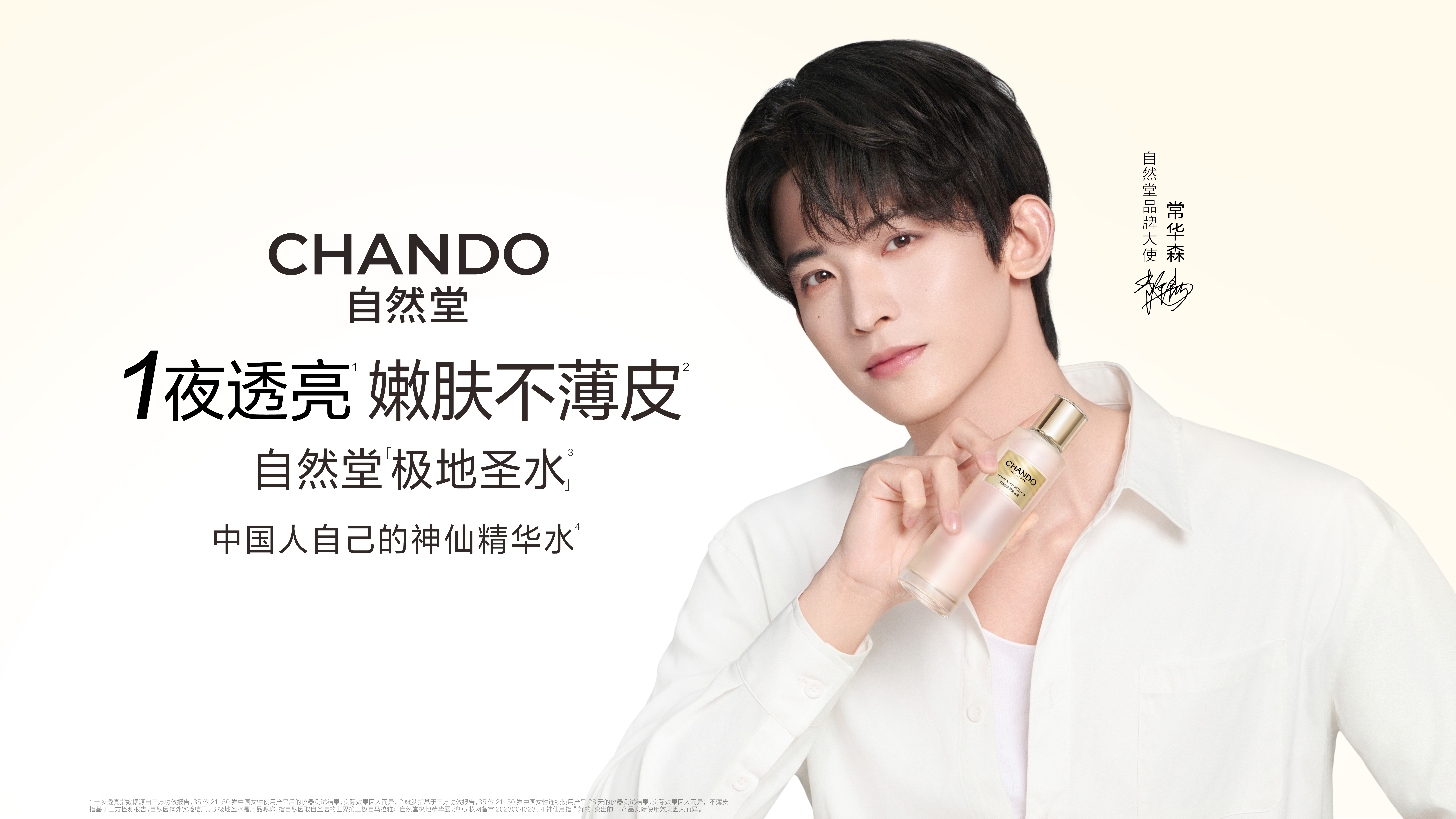 Chang Huasen X CHANDO Himalayan Essence