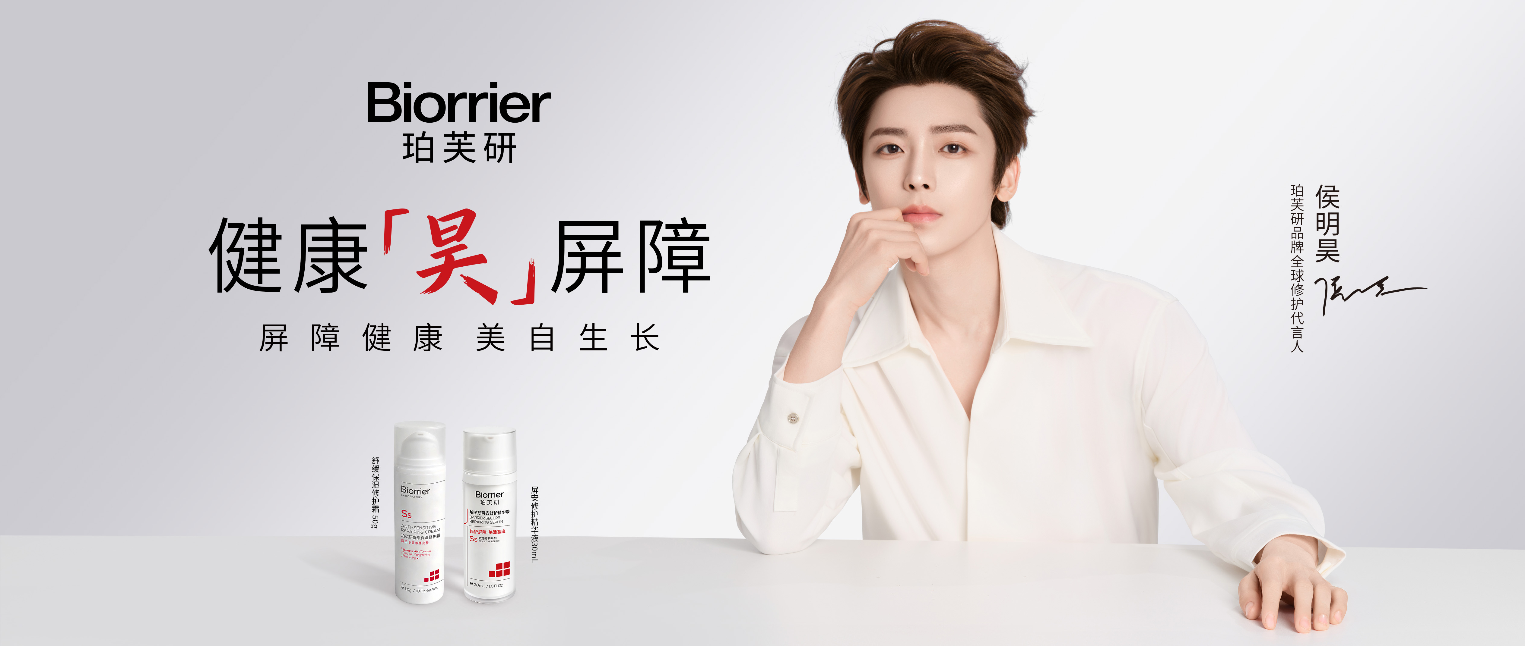 Biorrier Officially Announces Hou Minghao as Its Global Repair Ambassador