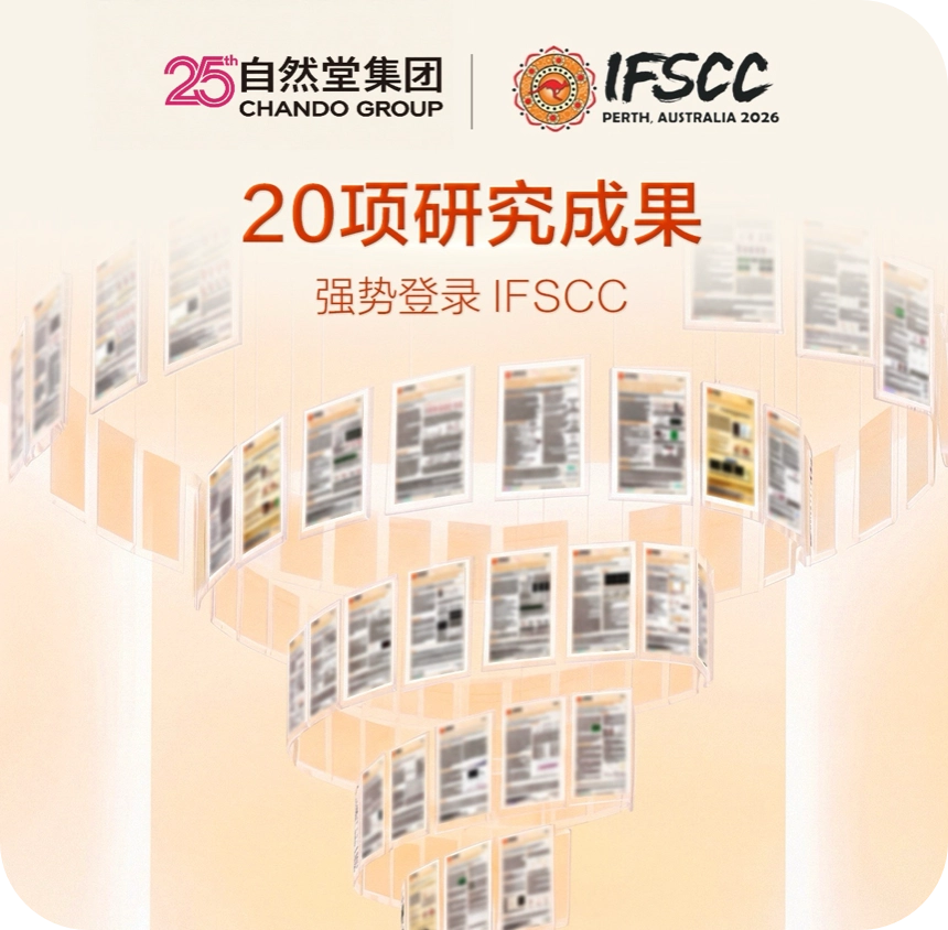 20 Research Achievements Presented at IFSCC in Perth, Australia! Across 12 Years at IFSCC, CHANDO Group Brings Chinese Beauty Science to the Forefront of the Global Academic Stage